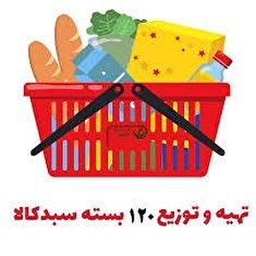 توزیع ۱۲۰ سبد غذایی به مناسبت ماه مبارک رمضان