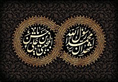 رحلت پیامبر اکرم (ص) و شهادت امام حسن مجتبی (ع) تسلیت باد