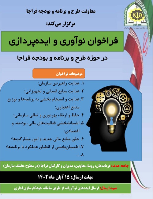 فراخوان مسابقه نوآوری و ایده پردازی