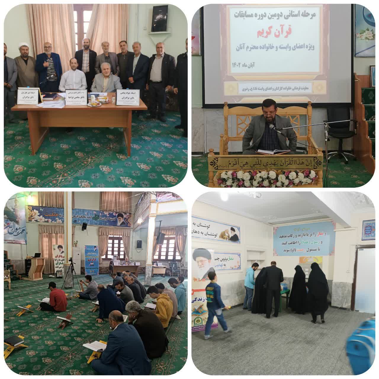 مسابقات مقدماتی قرآن کریم مرحله استانی در شهرستان مشهد مسابقات مقدماتی قرآن کریم مرحله استانی در شهرستان مشهد