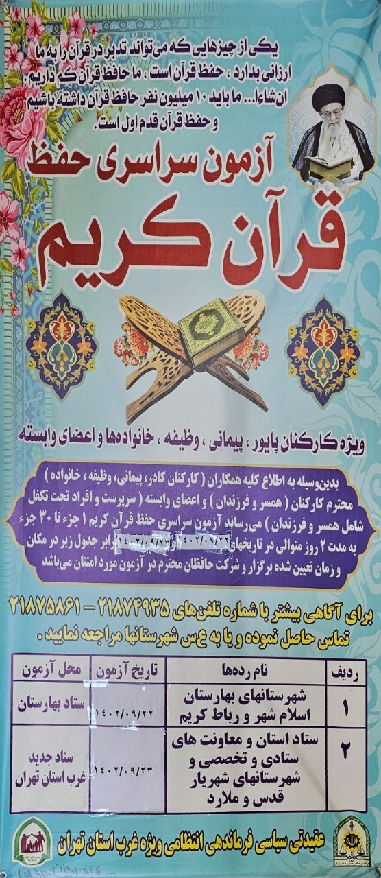 برگزاری مسابقه حفظ قرآن کریم