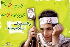 هفته بسیج گرامی باد
