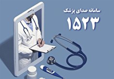 سامانه صدای پزشک راه اندازی شد