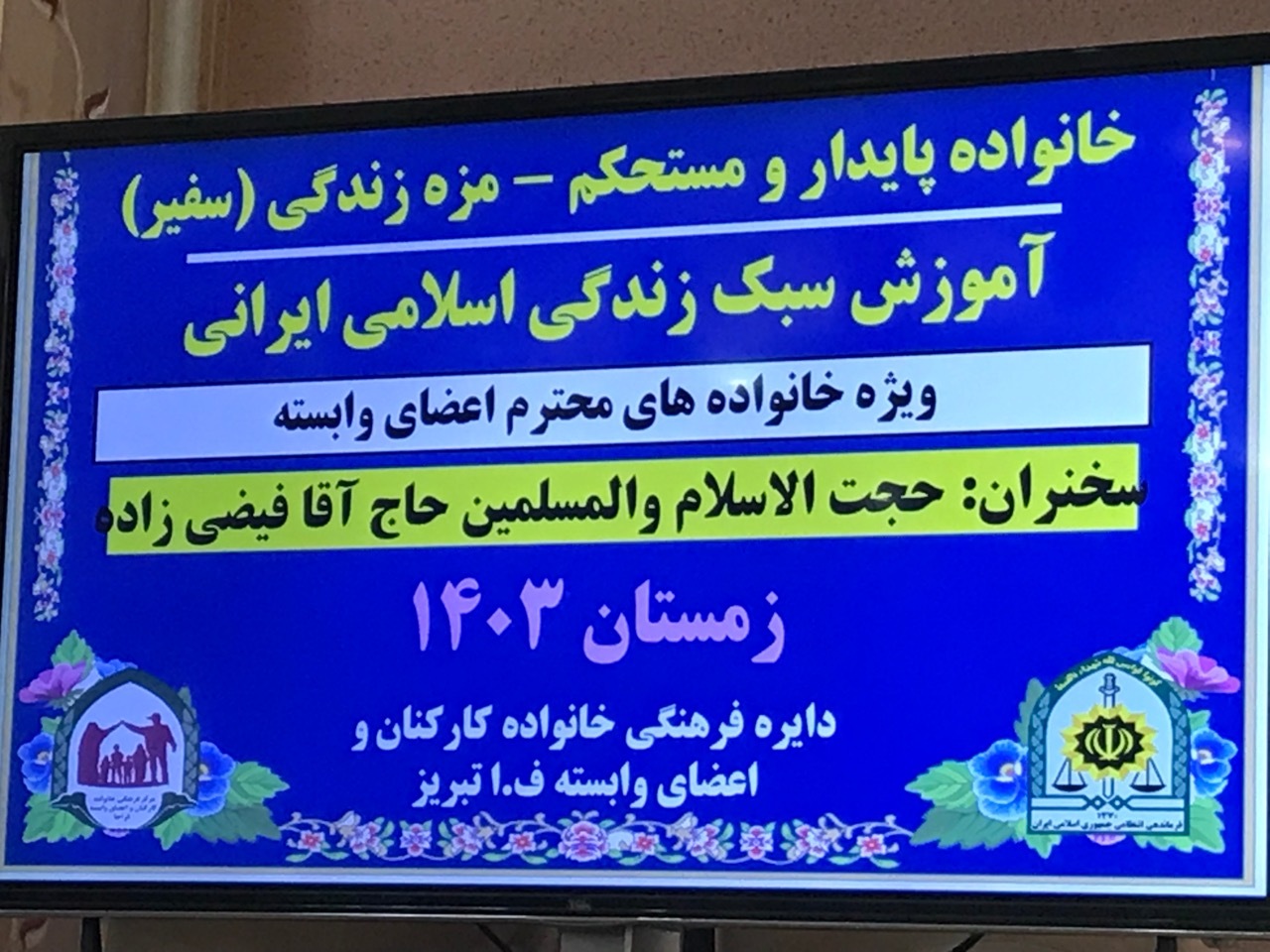 ضیافت خانوادگی 35 نفر از بازنشستگان شهرستان تبریز