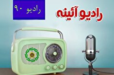 شماره ۹۰