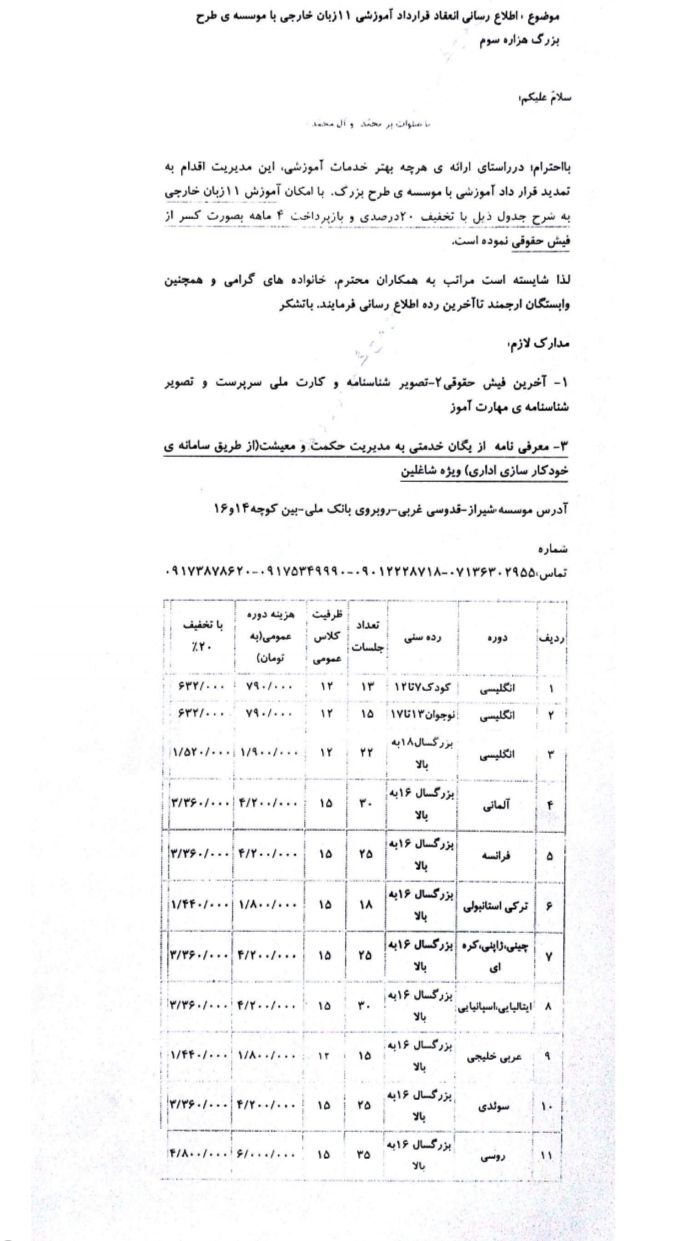 انعقاد قرارداد آموزشی 11 زبان خارجی با موسسه طرح بزرگ هزاره سوم