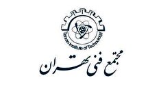 انعقاد قرارداد با مجتمع فنی تهران با ۲۵ درصد تخفیف و اقساط ۱۲ ماهه