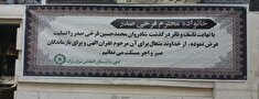 حضور رئیس دفتر مرکزی کانون در مراسم درگذشت محمدحسین فرخی صدر