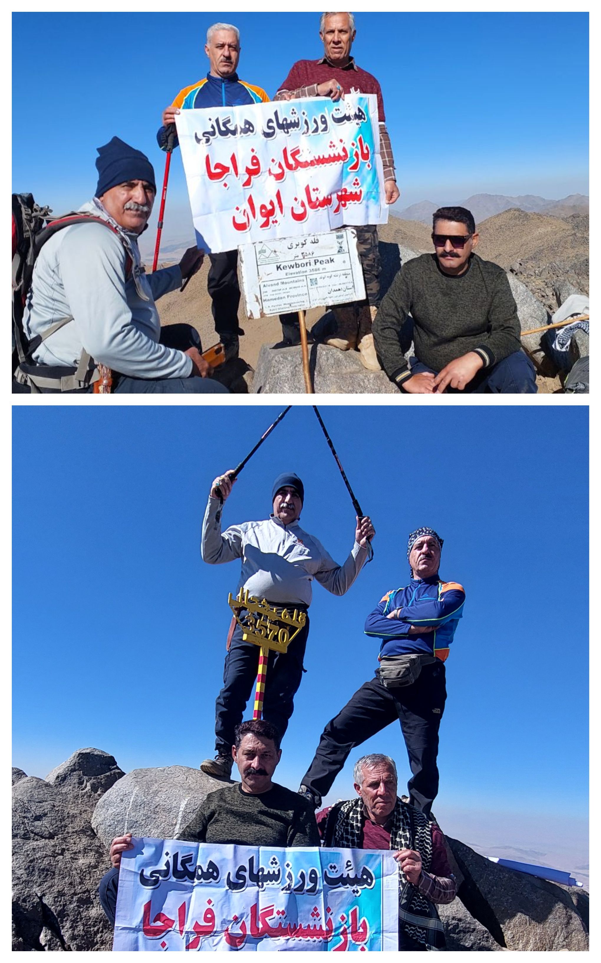 صعود به قلل کوبری و یخچال توسط پیشکسوتان انتظامی شهرستان ایوان صعود به قلل کوبری و یخچال توسط پیشکسوتان انتظامی شهرستان ایوان