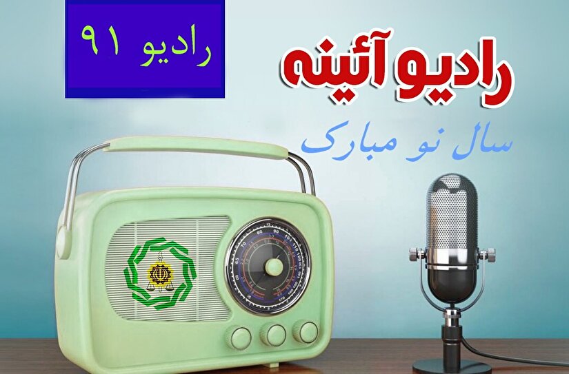 شماره ۹۱
