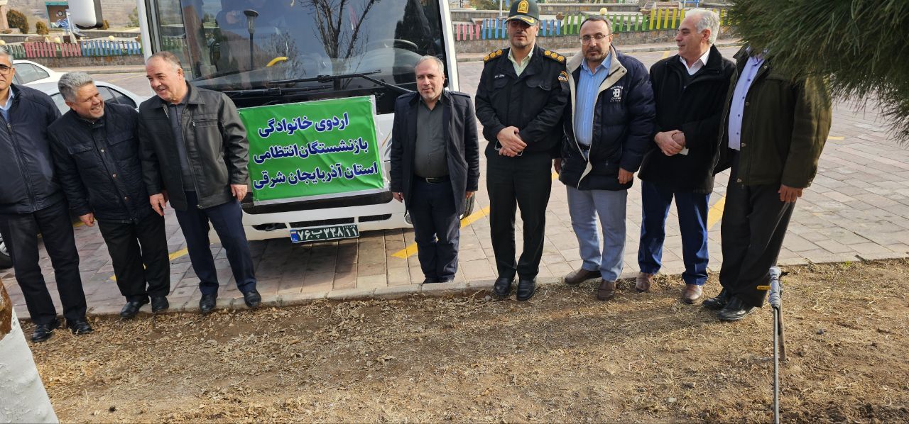 اجرای دومین مرحله برنامه اردوی خانوادگی بازنشستگان انتظامی شهرستان تبریز در سال ۱۴۰۴