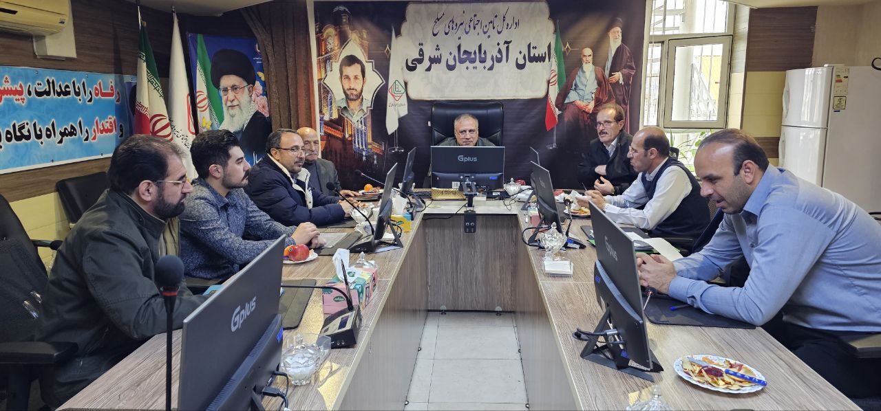 برگزاری جلسه شورای هماهنگی و کمیسیون بازنشستگان نیازمند (طرح رضوان) استان آذربایجانشرقی