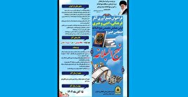 اولین همایش تخصصی نهج البلاغه انتظامی کشور برگزار می شود