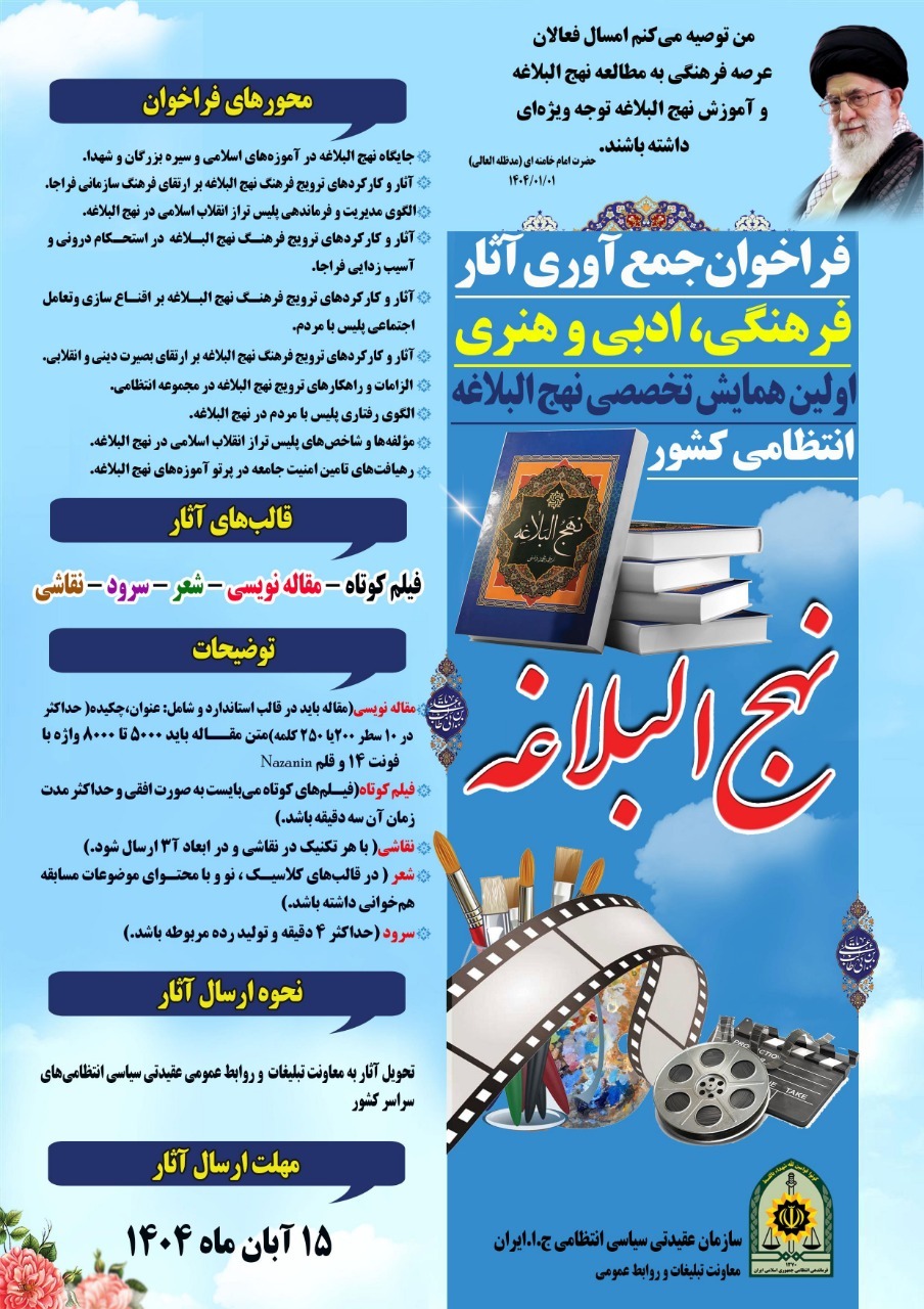 اولین همایش تخصصی نهج البلاغه انتظامی کشور برگزار می شود اولین همایش تخصصی نهج البلاغه انتظامی کشور برگزار می شود