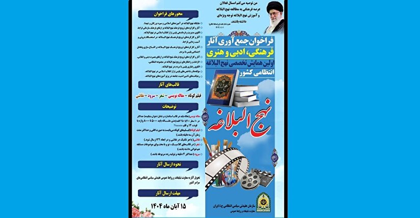 اولین همایش تخصصی نهج البلاغه انتظامی کشور برگزار می شود