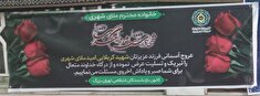 حضور در مراسم بزرگداشت شهید امید ملاشهری