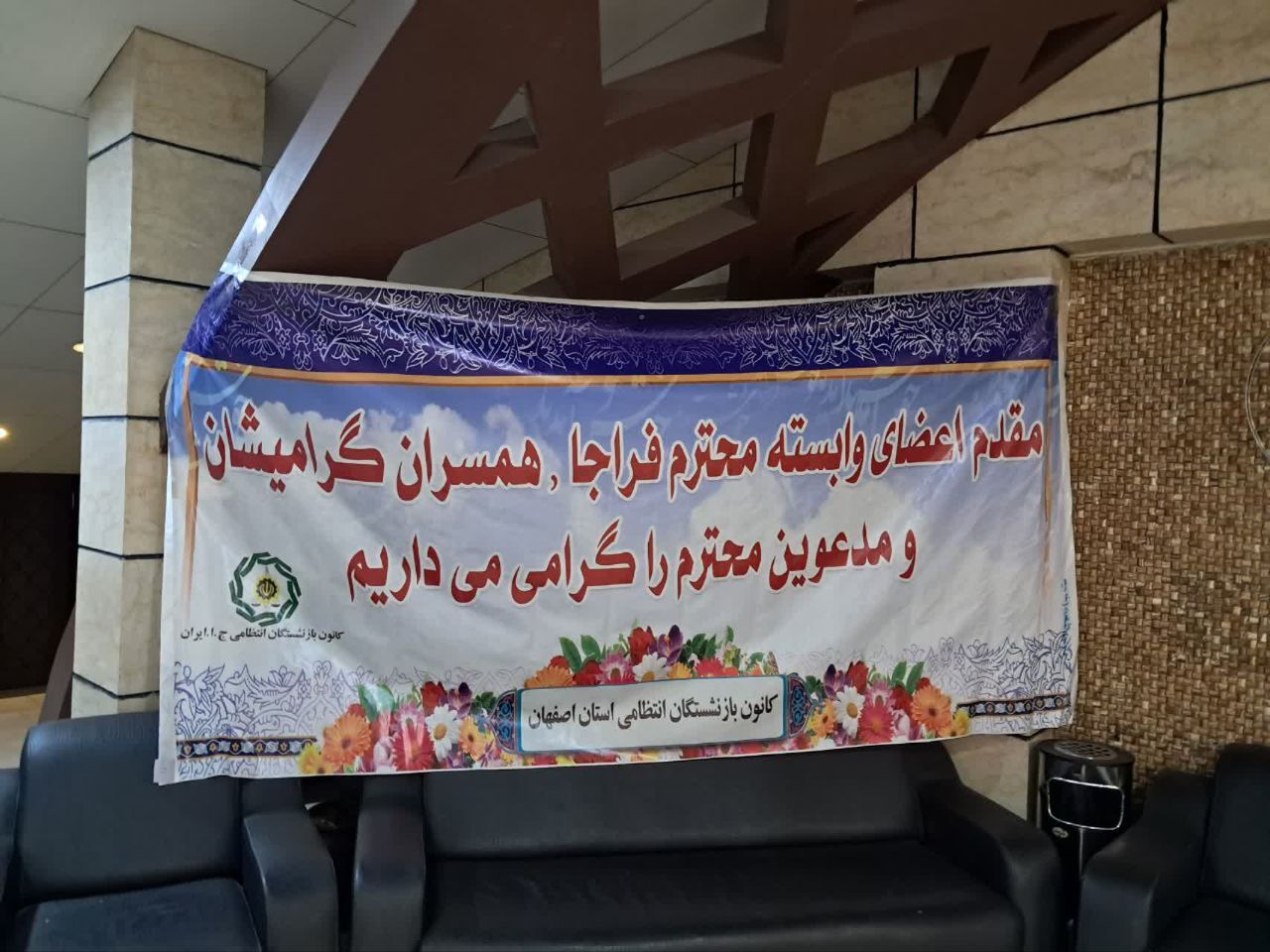 اکران فیلم سینمایی «اتاقک گِلی» با حضور بازنشستگان، مستمری‌بگیران و وظیفه‌بگیران انتظامی استان اصفهان