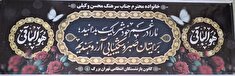 تکریم و دلجویی از خانواده مرحوم بازنشسته سرهنگ محسن وکیلی