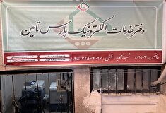 راه اندازی دفتر خدمات ساتا شهرستان البرز