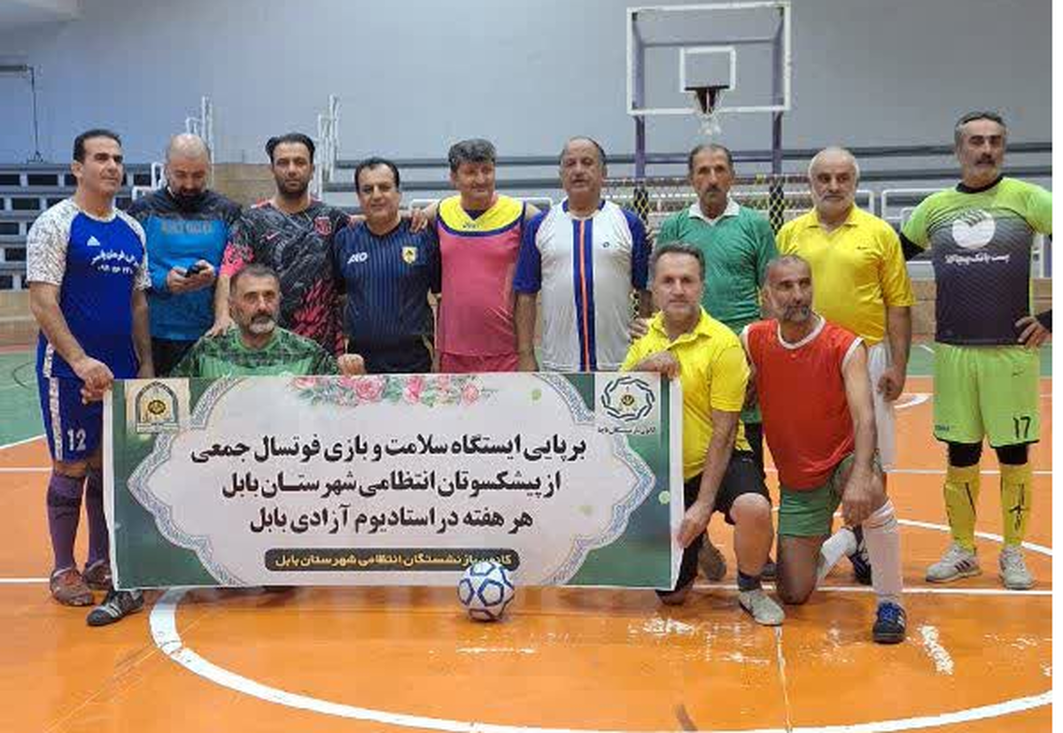 برگزاری ورزش فوتسال توسط جمعی ازپیشکسوتان انتظامی در شهرستان بابل