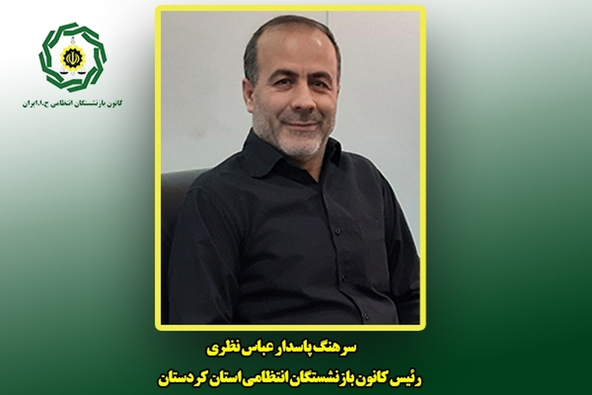 دیدار با ۳۰۲ پیشکسوت بازنشسته و مستمری‌بگیر استان کردستان