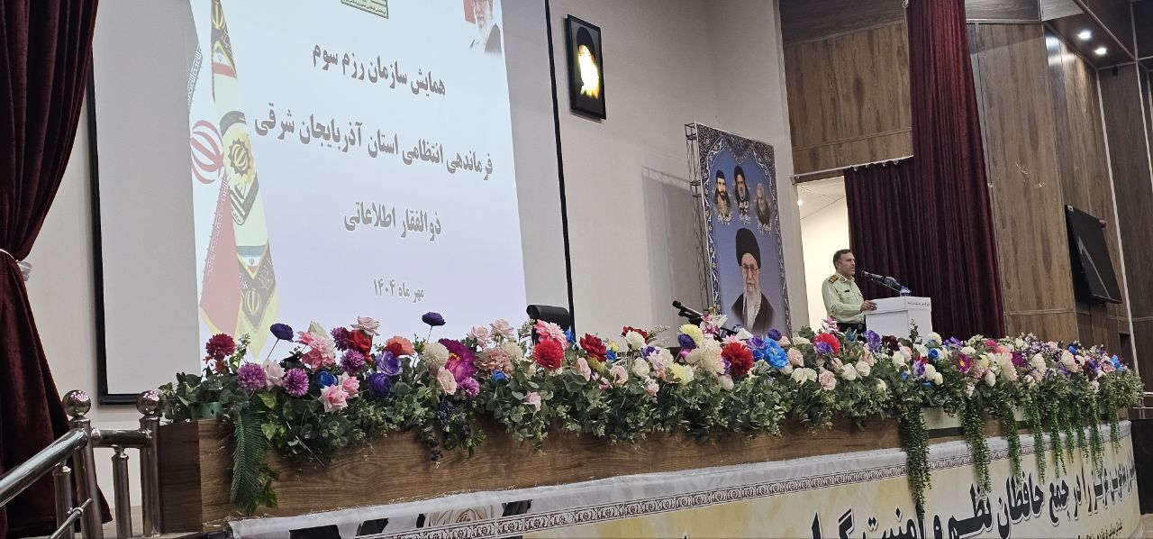 همایش و سازماندهی سازمان رزم سوم (بازنشستگان فراجا) استان آذربایجانشرقی همایش و سازماندهی سازمان رزم سوم (بازنشستگان فراجا) استان آذربایجانشرقی