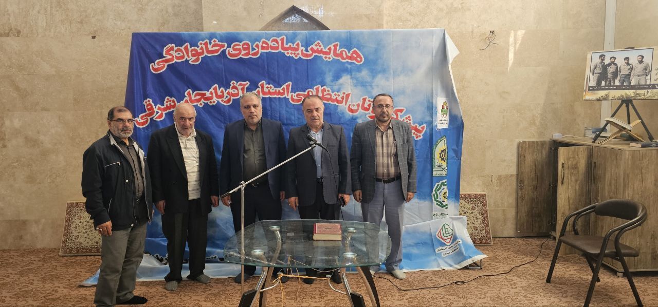 اجرای همایش پیاده روی پیشکسوتان انتظامی شهرستان تبریز بهمراه خانواده اجرای همایش پیاده روی پیشکسوتان انتظامی شهرستان تبریز بهمراه خانواده