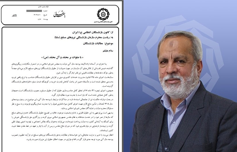 پیگیری حقوق و مزایای بازنشستگان از طریق کانون