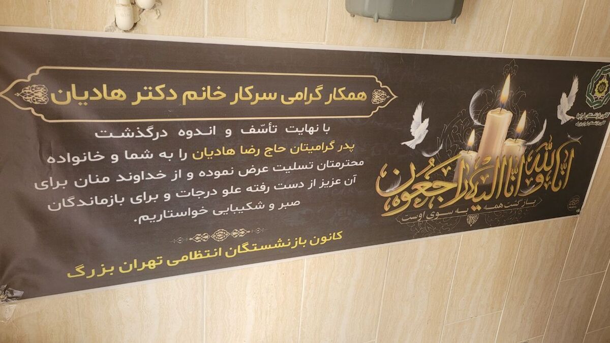 حضور در مراسم ختم مرحوم حاج رضا هادیان  پدر همکار گرامی بازنشسته خانم دکتر هادیان 