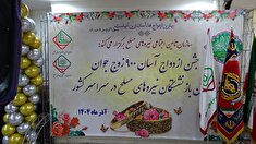 برگزاری مراسم جشن ازدواج آسان فرزندان اعضای وابسته نیروهای مسلح استان آذربایجان غربی